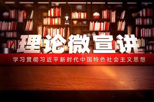 高效准三双！锡安14中10拿下21分10篮板8助攻